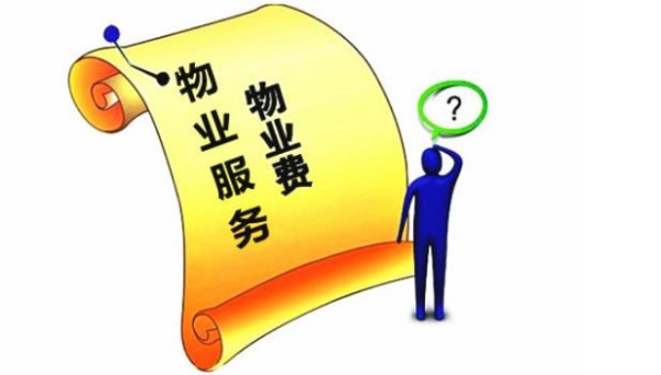 物业费中是否包含清掏化粪池费用与卫生费？