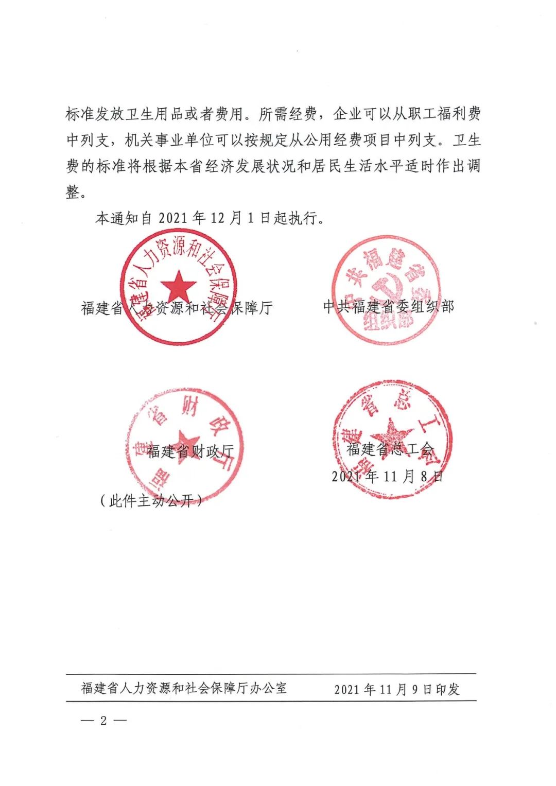 福利帖!女职工们看过来!事关卫生费