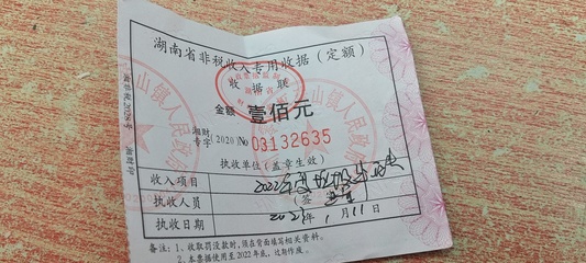 关于零陵区珠山镇政府收取卫生费的问题